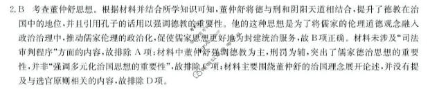 高三2026年普通高等学校招生全国统一考试·冲刺押题卷(四)4历史C1答案