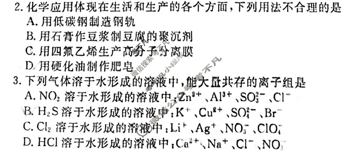 [衡水金卷]2026年学科素养评价练习(五)5化学(HN)试题