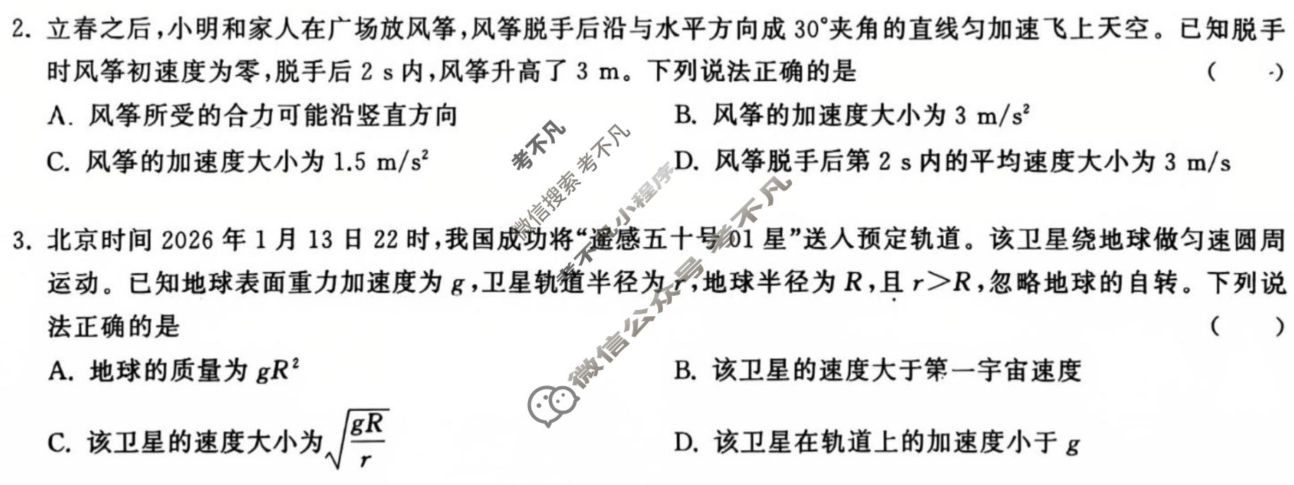 [衡中同卷·天舟益考]2026届高三联合质量检测(4月)物理XB试题