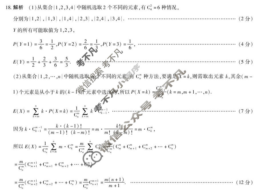 [天一大联考]湖南省2025-2026学年高三4月联考(HUN202604)数学答案