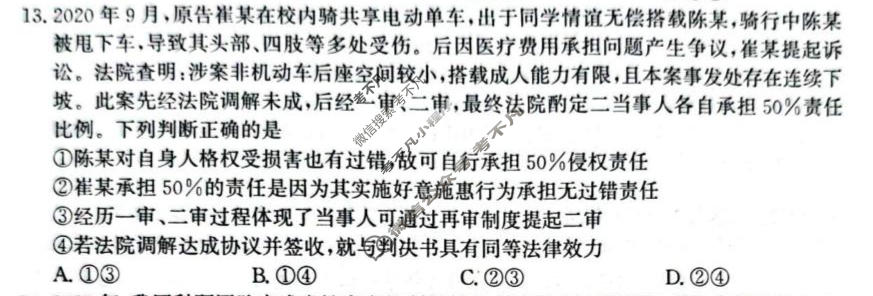 济南市2026届高三第二次模拟考试(4月)政治试题