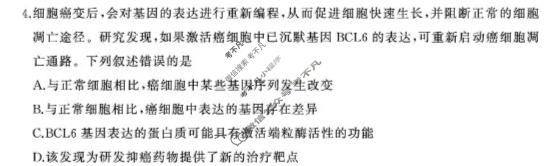 [百师联盟]2025-2026学年高三年级第三次诊断考试生物试题