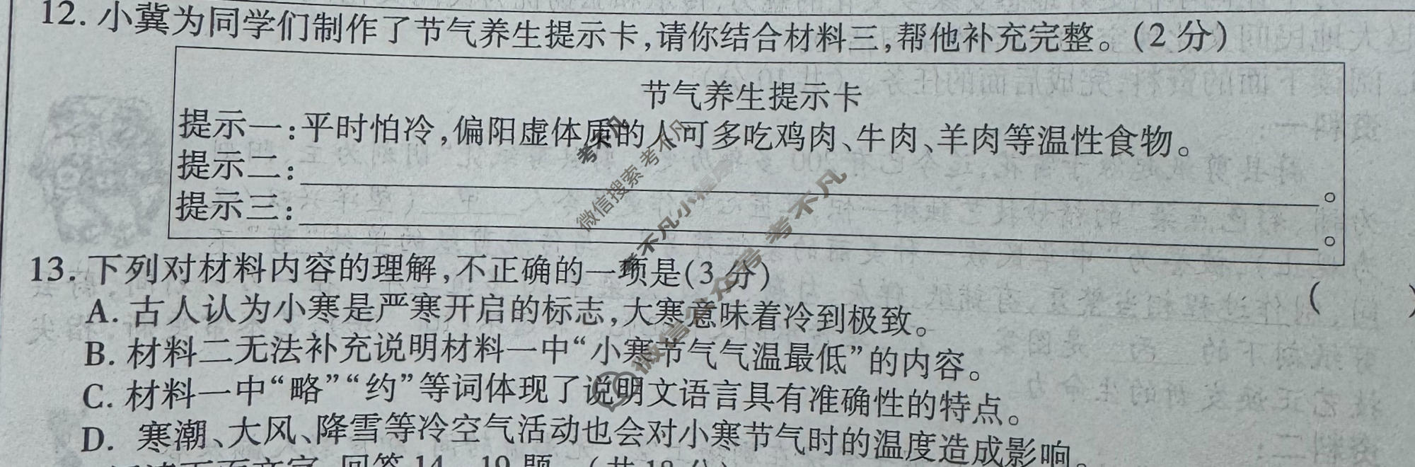 河北省2025-2026学年初二第二学期期中学情质量评价语文(部编版)试题