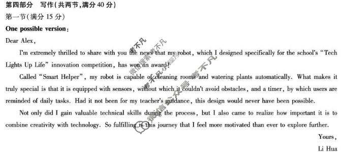 [天一大联考]湖南省2025-2026学年高三4月联考(HUN202604)英语答案