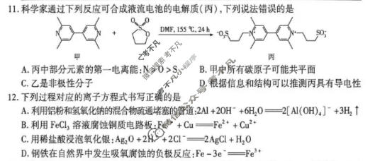 [天一大联考]海南省2025-2026学年高三年级4月联考(4)化学试题