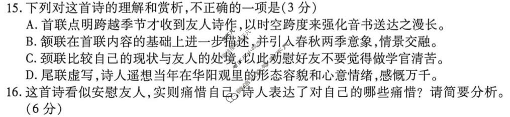 陕西省2026届高三年级阶段性检测(4月)语文试题