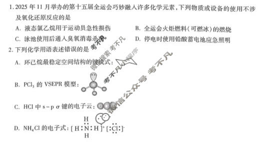 高三青海省2026年晋通高等学校招生全国统一考试西宁市高三年级复习检测(一)1化学试题