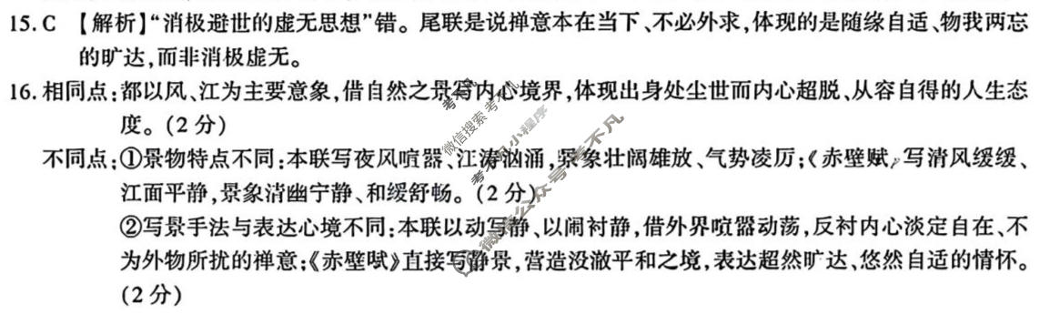 安徽省2026届高三4月模拟考试(2026.04)语文答案