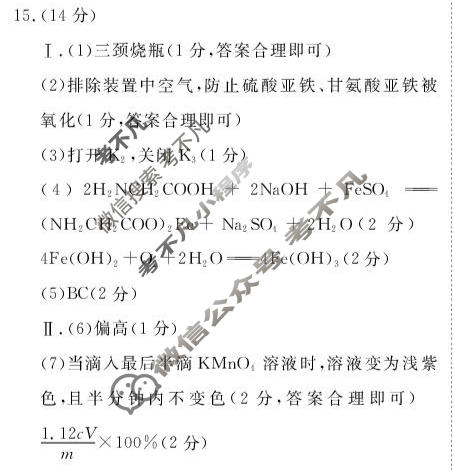 陕西省2026届高三年级阶段性检测(4月)化学答案