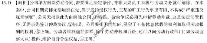 安徽省2026届高三4月模拟考试(2026.04)政治答案