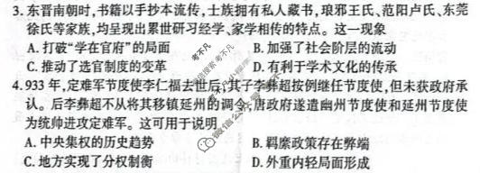 [百师联盟]2026年4月酒泉市高三年级调研考试历史试题