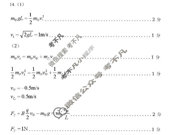 2026年内蒙古自治区普通高等学校招生选择性考试(第二次模拟)(4月)物理答案
