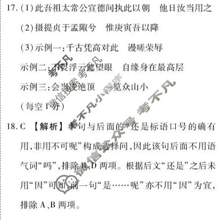陕西省2026届高三年级阶段性检测(4月)语文答案