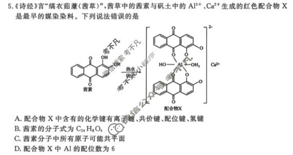 陕西省2026届高三年级阶段性检测(4月)化学试题