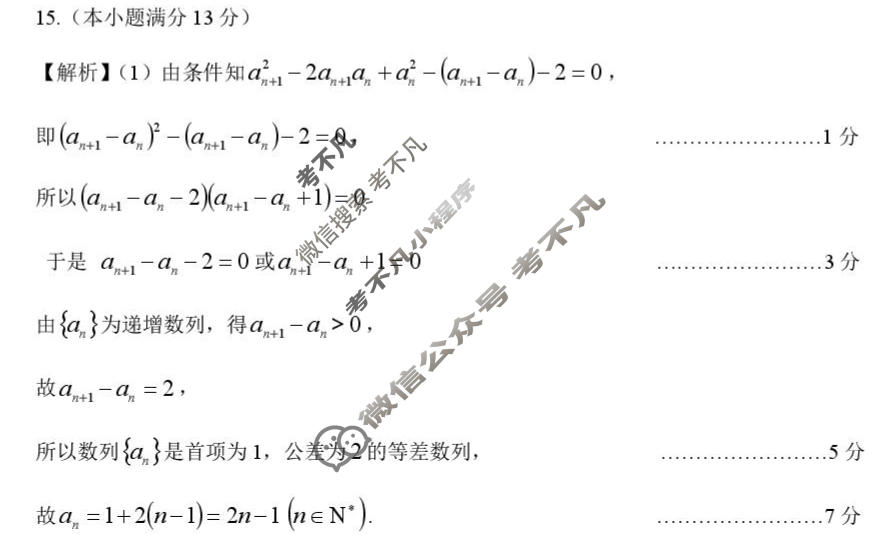 淮南市2026届高三第二次教学质量检测(4月)数学答案
