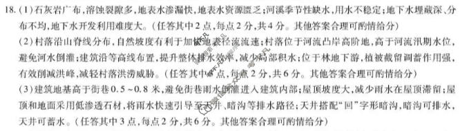 [天一大联考]湖南省2025-2026学年高三4月联考(HUN202604)地理答案