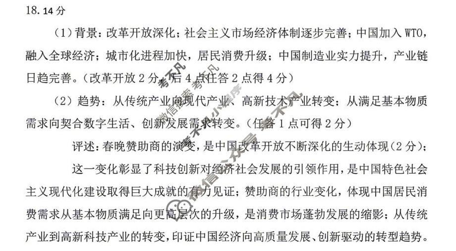 大庆市2026届高三年级第三次教学质量检测(4月)历史答案