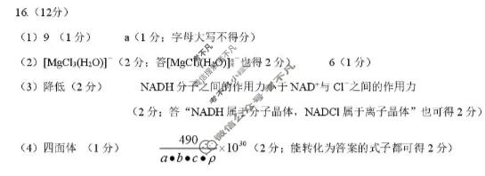 济南市2026届高三第二次模拟考试(4月)化学答案