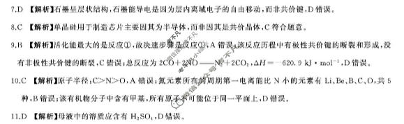 [百师联盟]2025-2026学年高三年级第三次诊断考试化学答案