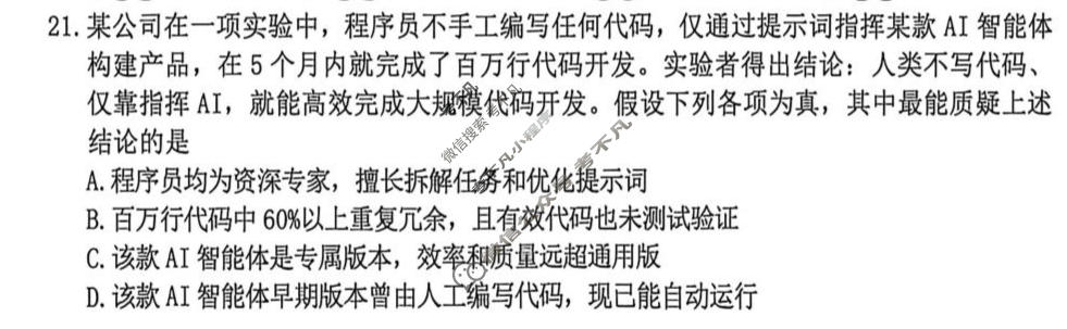 丽水、湖州、衢州2026年4月三地市高三教学质量检测政治试题
