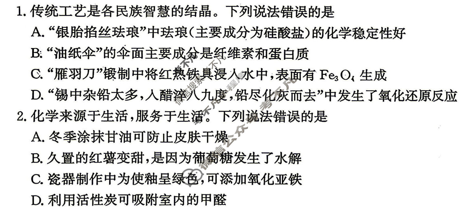 济南市2026届高三第二次模拟考试(4月)化学试题