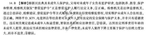 [百师联盟]2025-2026学年高三年级第三次诊断考试政治答案