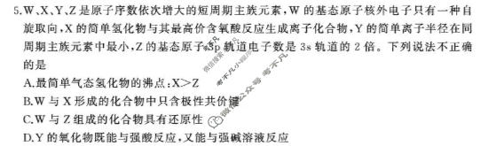 [百师联盟]2025-2026学年高三年级第三次诊断考试化学试题