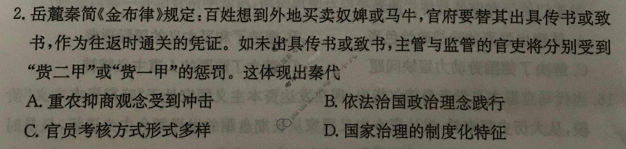 2026年安徽省普通高中学业水平选择性考试高考模拟示范卷·历史(三)3[26·新高考·MNJ·历史·AH]试题