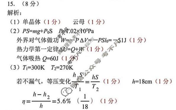 丽水、湖州、衢州2026年4月三地市高三教学质量检测物理答案