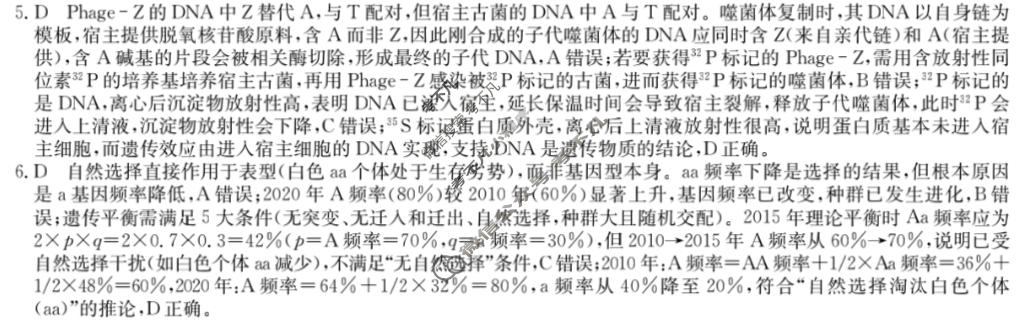 [九师联盟]2025~2026学年高三核心模拟卷(中)·(一)1生物(江西)答案
