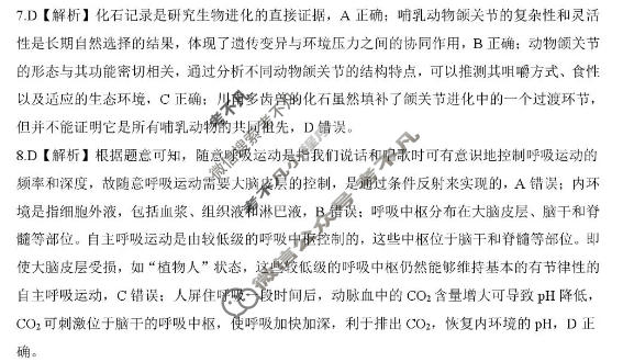 [百师联盟]2025-2026学年高三年级第三次诊断考试生物答案