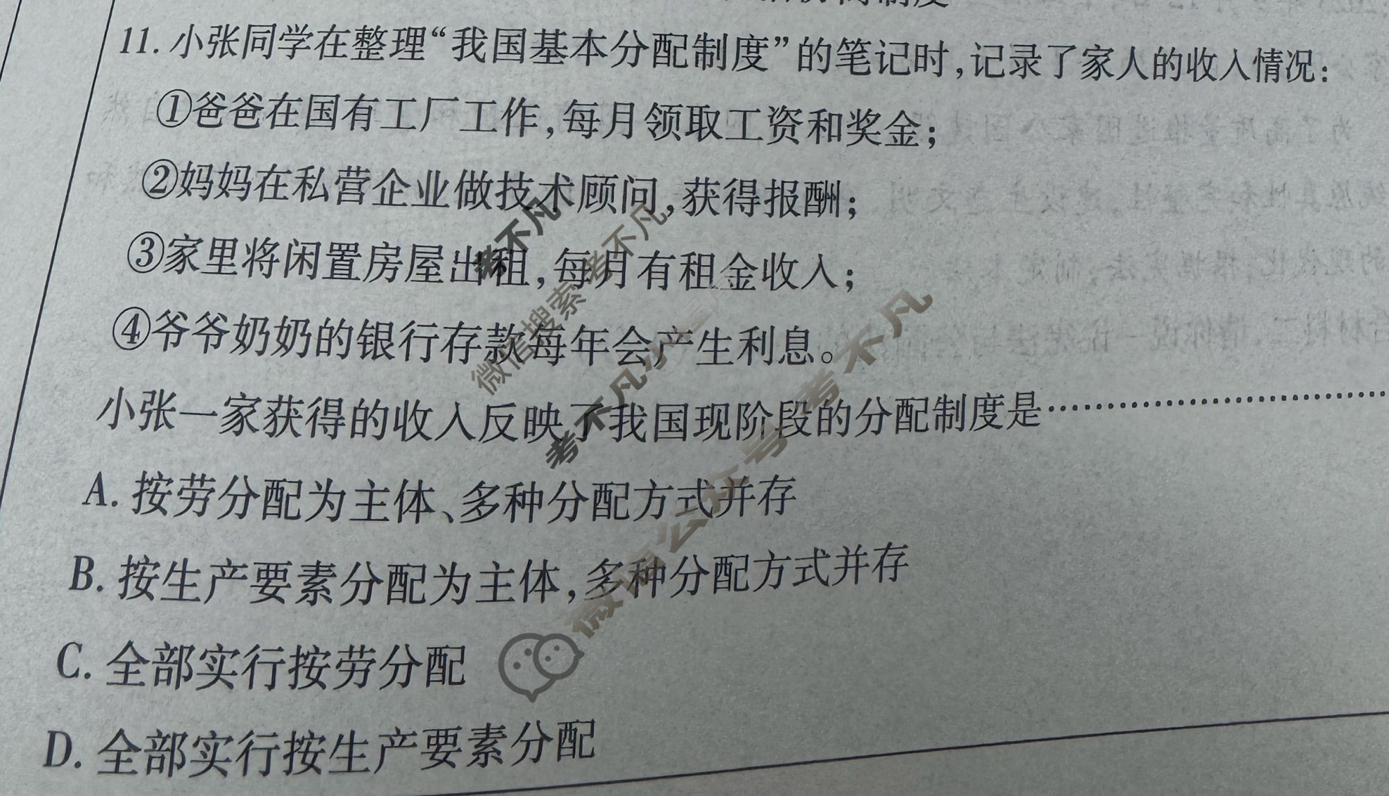 河北省2025-2026学年初二第二学期期中学情质量评价道德与法治(部编版)试题