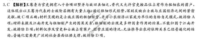[炎德英才大联考]2026届高三4月联考(LD4)历史答案