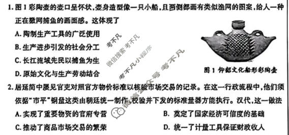 2026年内蒙古自治区普通高等学校招生选择性考试(第二次模拟)(4月)历史试题