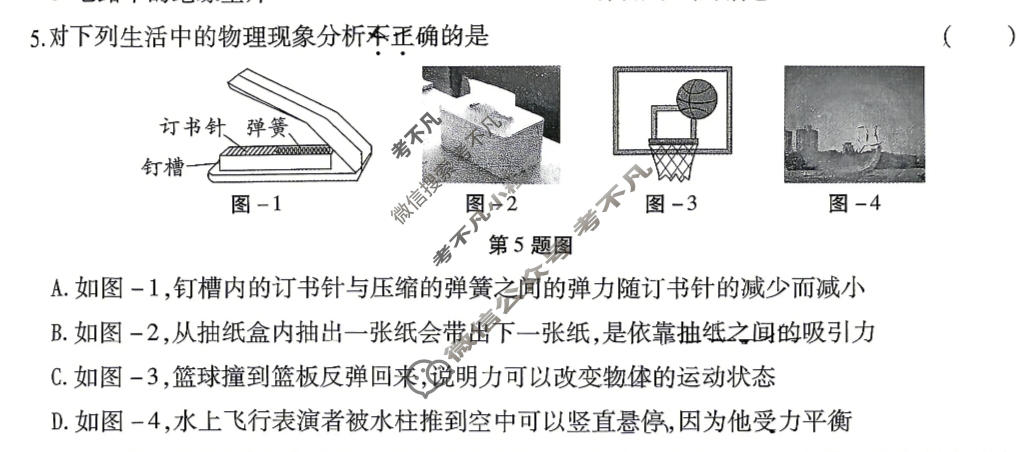 2026年陕西省初中学业水平模拟考试[T1]物理A试题