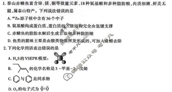 山东省泰安市2025-2026学年高三二轮检测(4月)化学试题