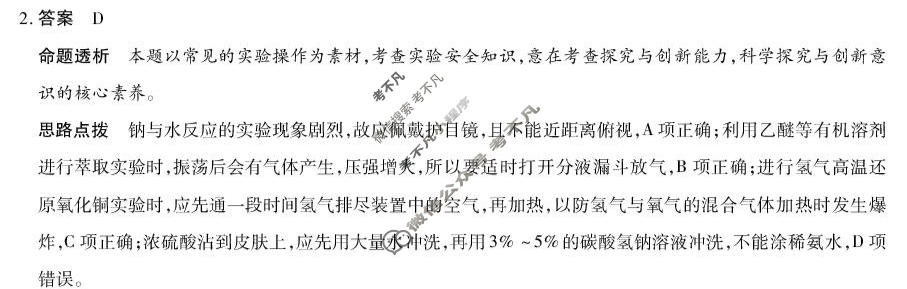 [天一大联考]海南省2025-2026学年高三年级4月联考(4)化学答案