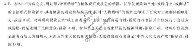 2026届“皖南八校”高三4月教学质量检测历史W答案