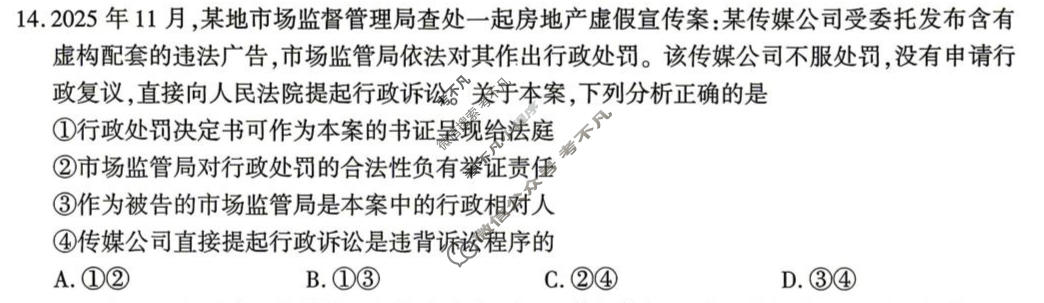 安徽省2026届高三4月模拟考试(2026.04)政治试题