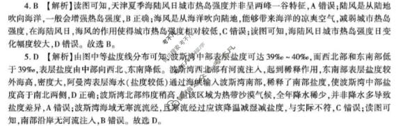 [百师联盟]2025-2026学年高三年级第三次诊断考试地理答案