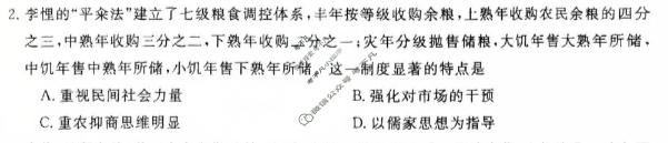 2026届“皖南八校”高三4月教学质量检测历史W试题