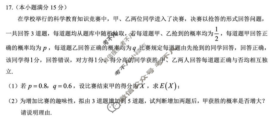 淮南市2026届高三第二次教学质量检测(4月)数学试题