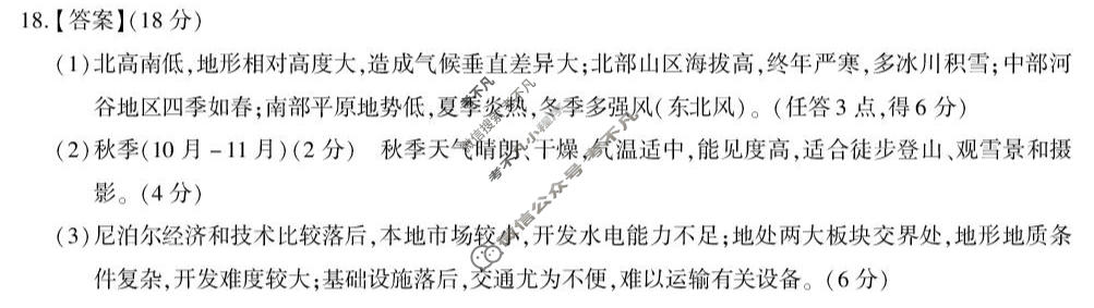 安徽省2026届高三4月模拟考试(2026.04)地理答案