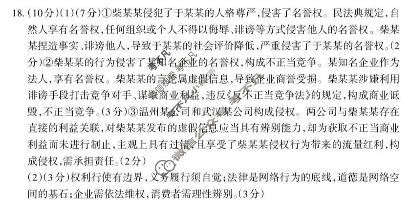 山东省泰安市2025-2026学年高三二轮检测(4月)政治答案