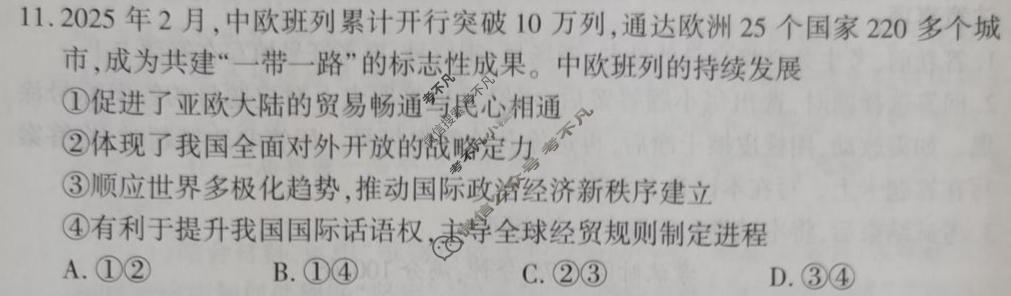 [百师联盟]2025-2026学年高三年级第三次诊断考试政治试题