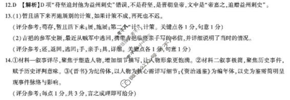 [百师联盟]2026年4月酒泉市高三年级调研考试语文答案