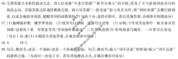[天一大联考]湖南省2025-2026学年高三4月联考(HUN202604)语文答案