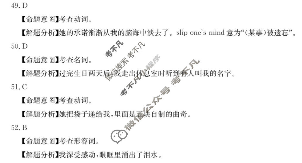 2026年全国100所名校高考模拟示范卷·英语(八)8[26·(新高考)ZX·MNJ·英语·Y]答案
