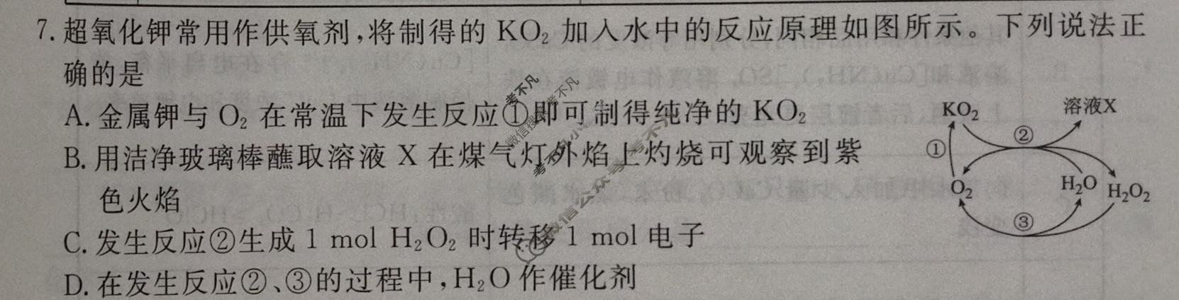 [衡水金卷]2026年学科素养评价练习(三)3化学(GS)试题