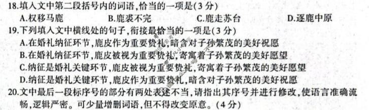 [百师联盟]2026年4月酒泉市高三年级调研考试语文试题